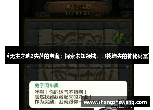 《无主之地2失落的宝藏：探索未知领域，寻找遗失的神秘财富》