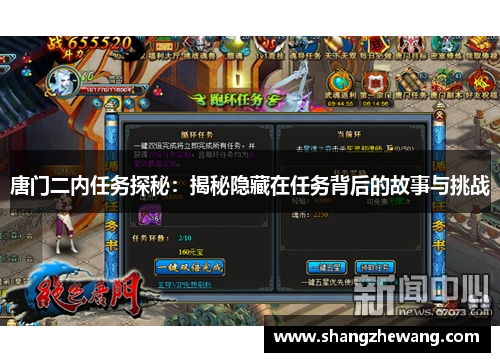 唐门二内任务探秘：揭秘隐藏在任务背后的故事与挑战