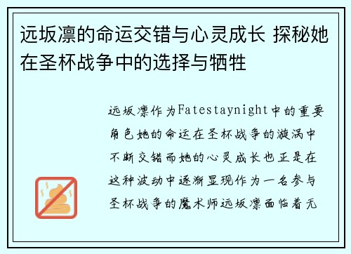 远坂凛的命运交错与心灵成长 探秘她在圣杯战争中的选择与牺牲