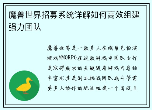 魔兽世界招募系统详解如何高效组建强力团队