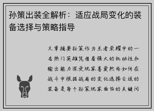 /uploads/images/20251008/sun-ce-chu-zhuang-quan-jie-xi-shi-ying-zhan-ju-bian-hua-de-zhuang-bei-xuan-ze-yu-ce-lyue-zhi-dao.webp