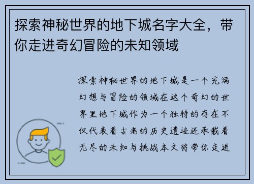 探索神秘世界的地下城名字大全，带你走进奇幻冒险的未知领域