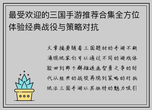 最受欢迎的三国手游推荐合集全方位体验经典战役与策略对抗