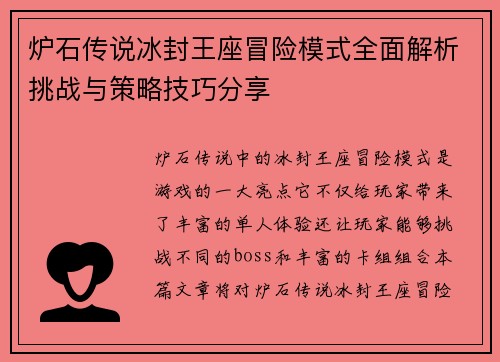/uploads/images/20260610/lu-shi-chuan-shuo-bing-feng-wang-zuo-mao-xian-mo-shi-quan-mian-jie-xi-tiao-zhan-yu-ce-lyue-ji-qiao-fen-xiang.webp