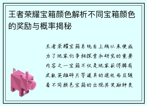 /uploads/images/20260611/wang-zhe-rong-yao-bao-xiang-yan-se-jie-xi-bu-tong-bao-xiang-yan-se-de-jiang-li-yu-gai-lyu-jie-mi.webp