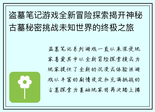 /uploads/images/20260612/dao-mu-bi-ji-you-xi-quan-xin-mao-xian-tan-suo-jie-kai-shen-mi-gu-mu-mi-mi-tiao-zhan-wei-zhi-shi-jie-de-zhong-ji-zhi-lyu.webp