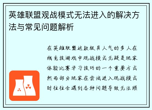 英雄联盟观战模式无法进入的解决方法与常见问题解析 英雄联盟观战模式无法进入的解决方法与常见问题解析