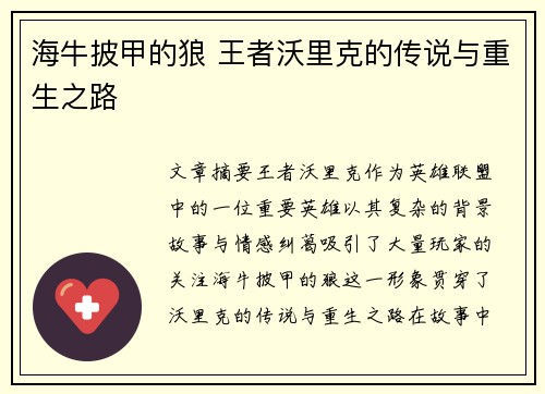 海牛披甲的狼 王者沃里克的传说与重生之路 海牛披甲的狼 王者沃里克的传说与重生之路